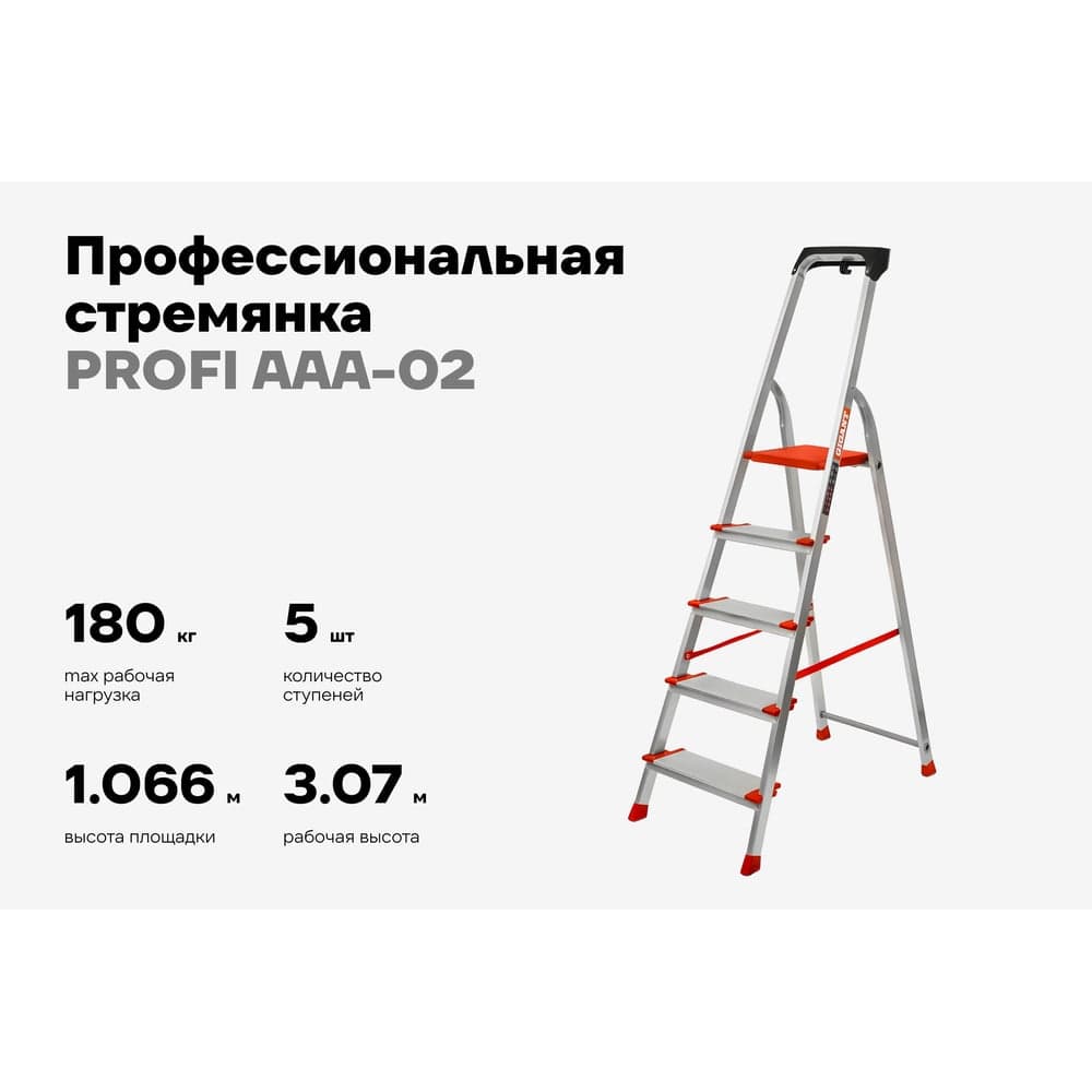 Свободностоящая стремянка Gigant 5 ступеней, PROFI AAA-02 — фото 2