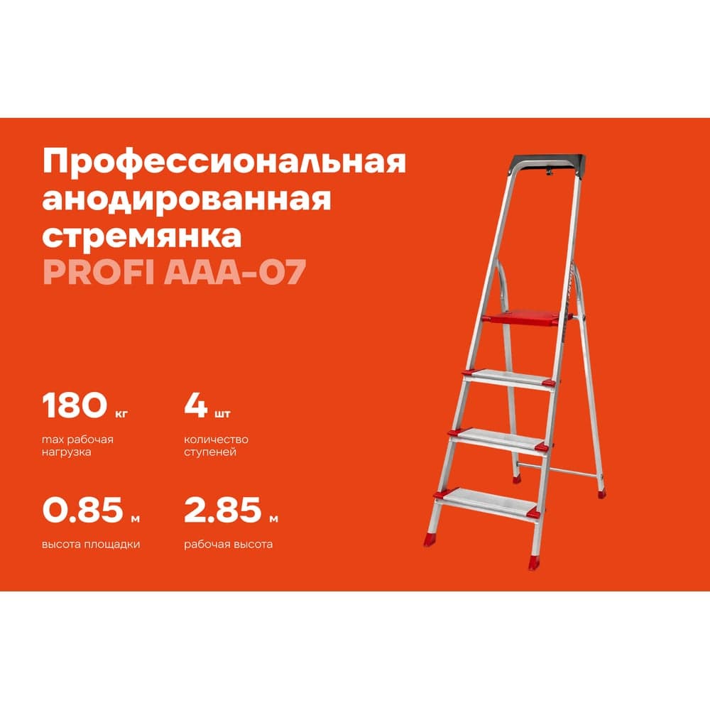 Стремянка Gigant анодированные боковины, 4 ступени, PROFI AAA-07 — фото 2