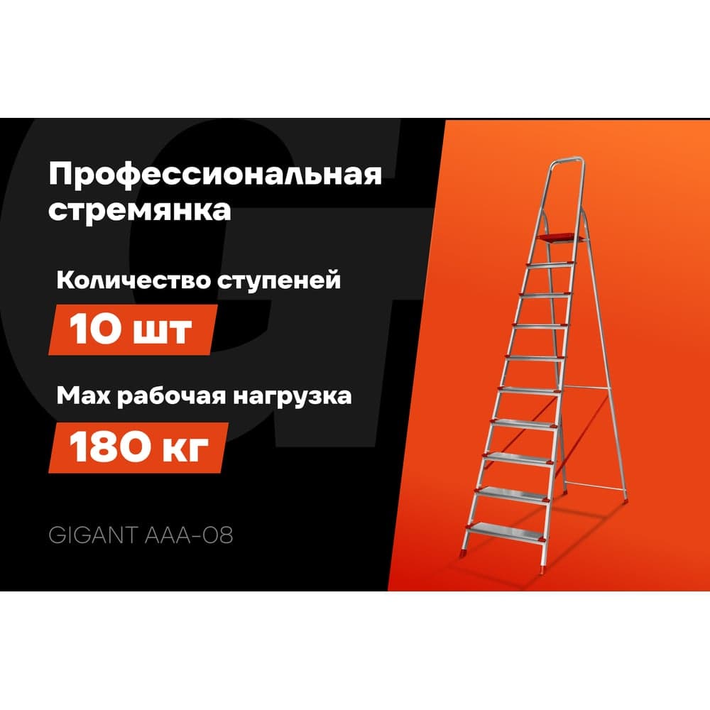Стремянка Gigant 10 ступеней с шириной 130 мм, PROFI AAA-08 — фото 2