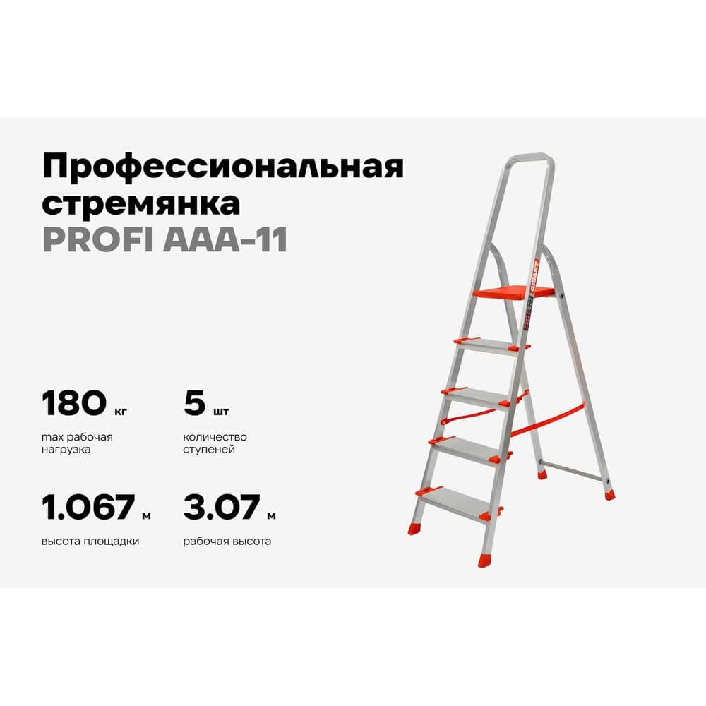 Стремянка Gigant 5 ступеней с шириной 130 мм, PROFI AAA-11 — фото 2