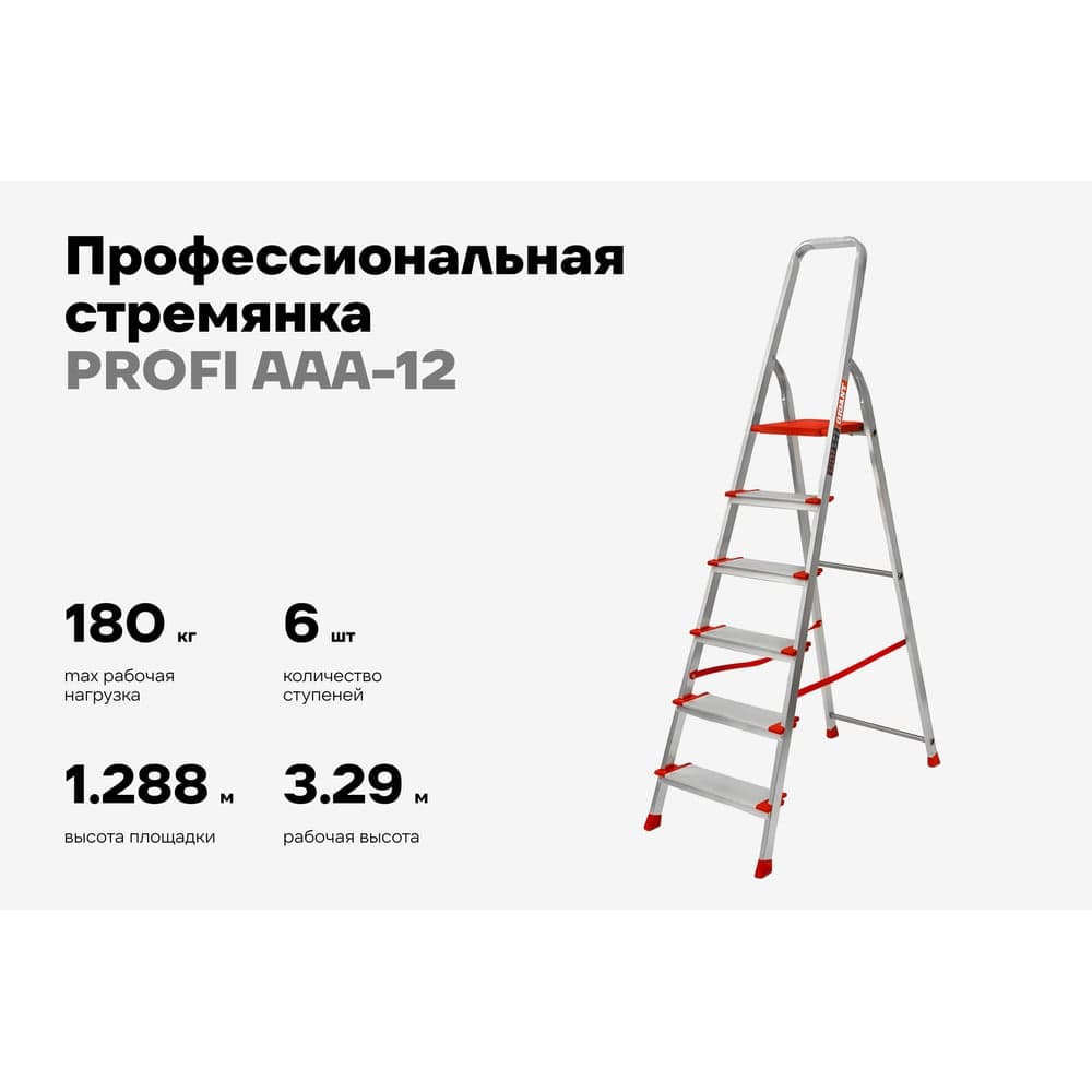 Стремянка Gigant 6 ступеней с шириной 130 мм, PROFI AAA-12 — фото 2