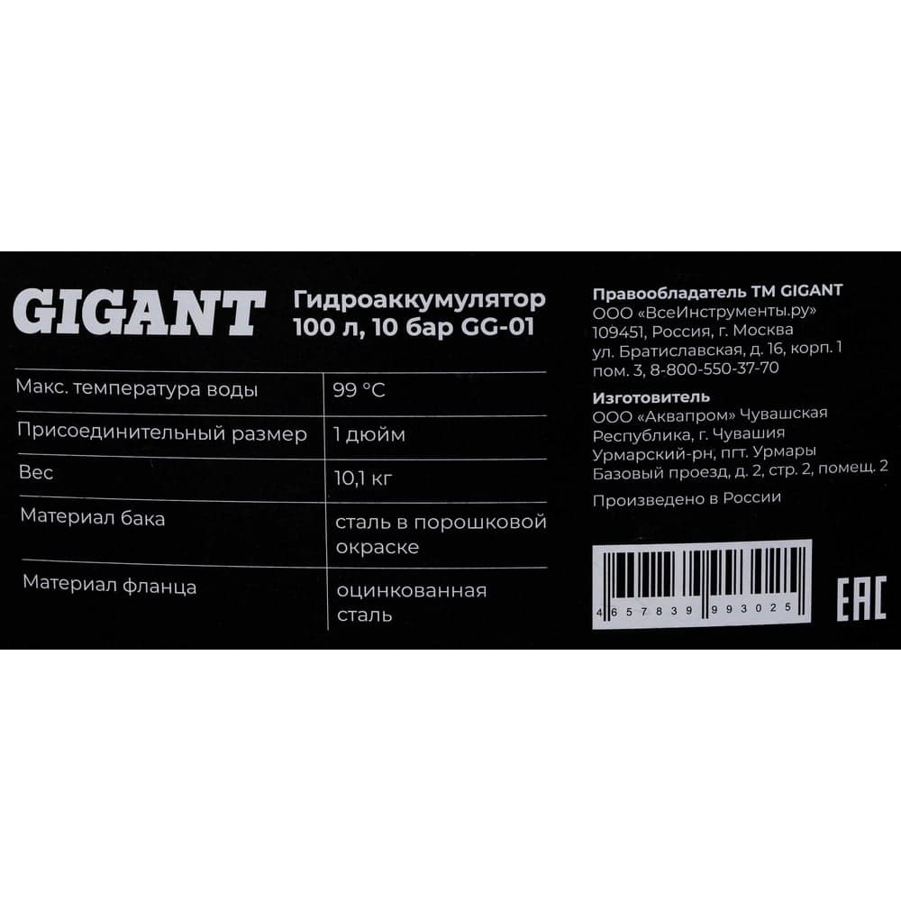 Гидроаккумулятор Gigant 100л, 10 бар GG-01 — фото 7