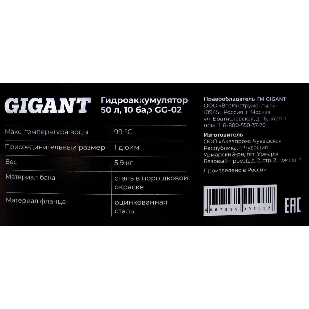 Гидроаккумулятор Gigant 50л, 10 бар GG-02 — фото 8