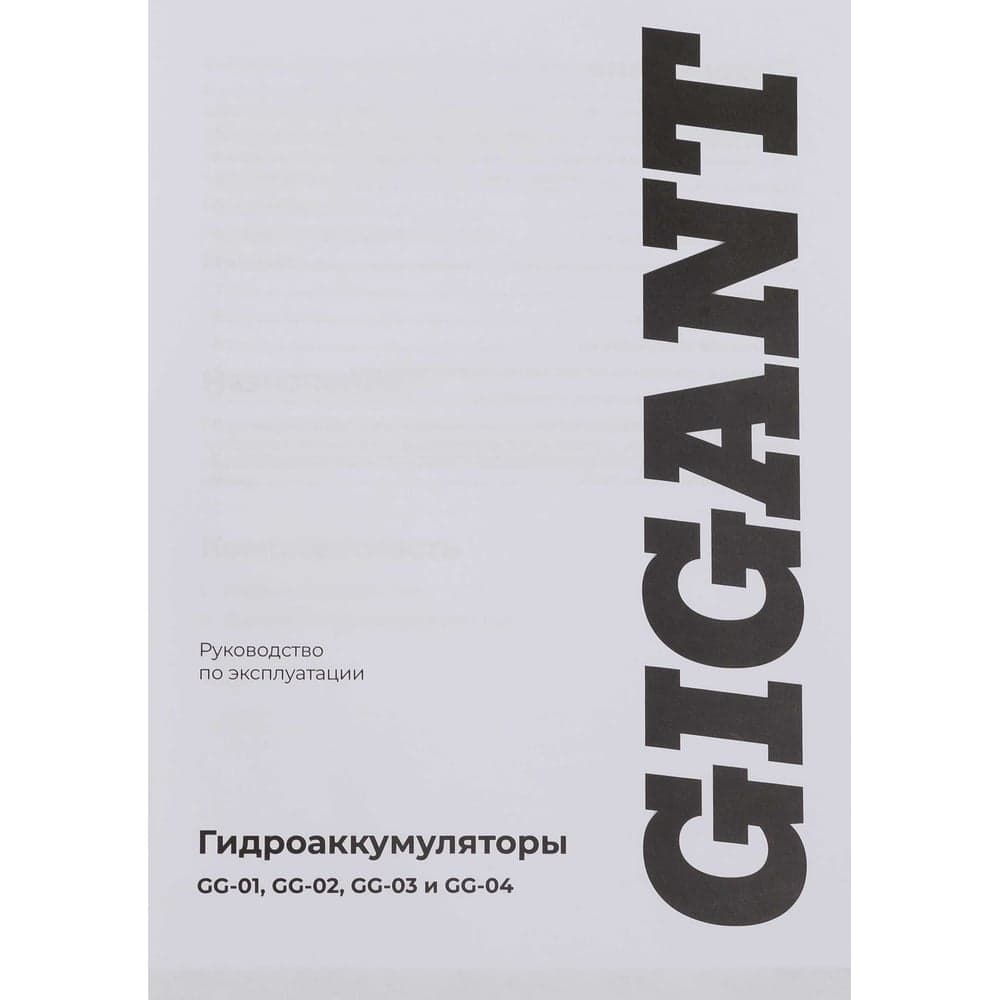 Гидроаккумулятор Gigant 50л, 10 бар GG-02 — фото 9