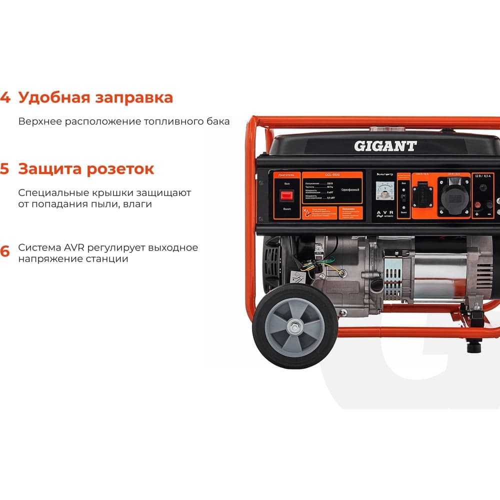 Бензиновый генератор Gigant (5,5 кВт; колёса и ручки) GGL-5500 — фото 4