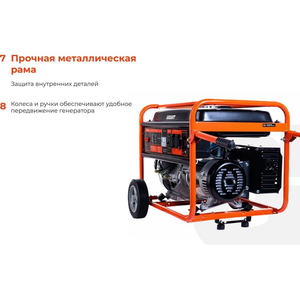 Бензиновый генератор Gigant (5,5 кВт; колёса и ручки) GGL-5500 — фото 5