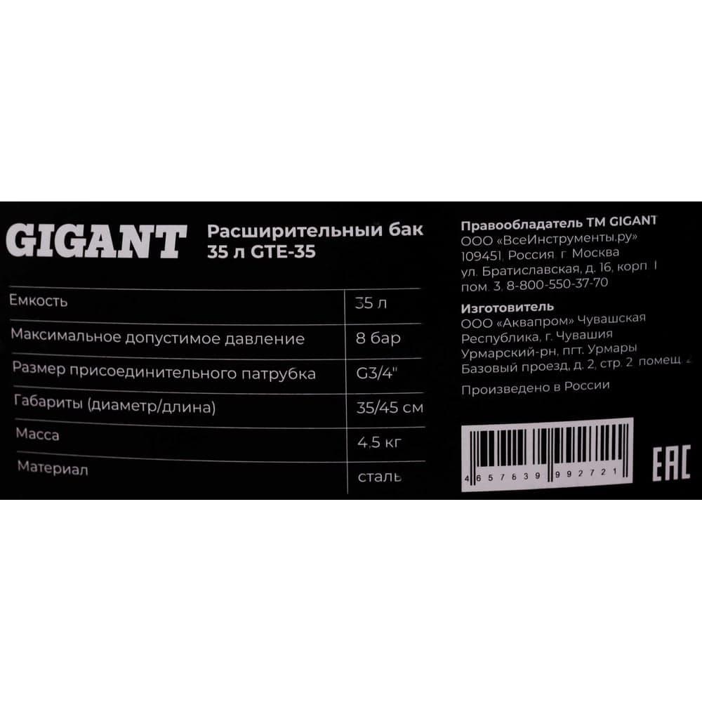 Расширительный бак Gigant 35 л GTE-35 — фото 5