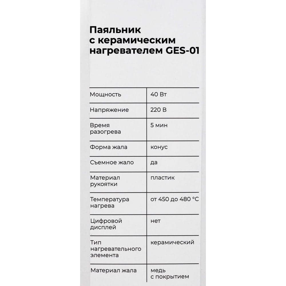 Паяльник Gigant с керамический нагревателем 40Вт GES-01 — фото 9