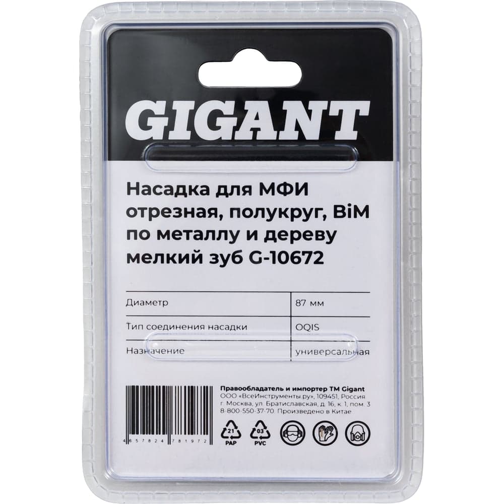 Насадка для МФИ отрезная полукруг, BiM, по металлу и дереву, 87 мм, мелкий зуб Gigant G-10672 — фото 7