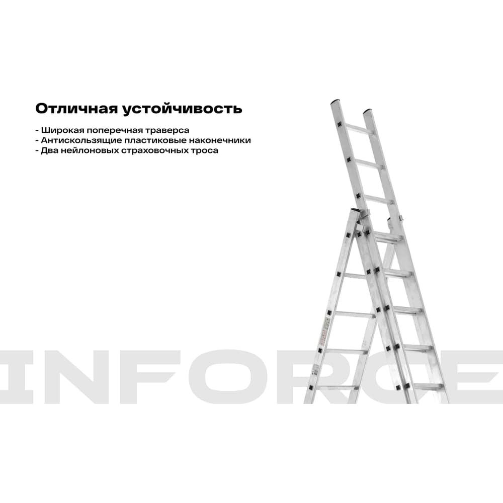 Профессиональная трехсекционная лестница Inforce 3x12 шириной 480мм ЛП-03-20 — фото 3
