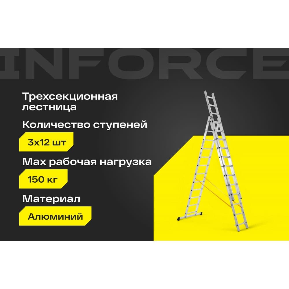 Профессиональная трехсекционная лестница Inforce 3x12 шириной 480мм ЛП-03-20 — фото 2