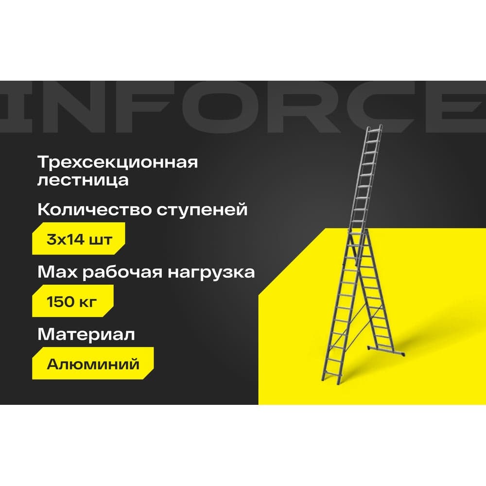 Профессиональная трехсекционная лестница Inforce 3x14 шириной 480мм ЛП-03-21 — фото 2