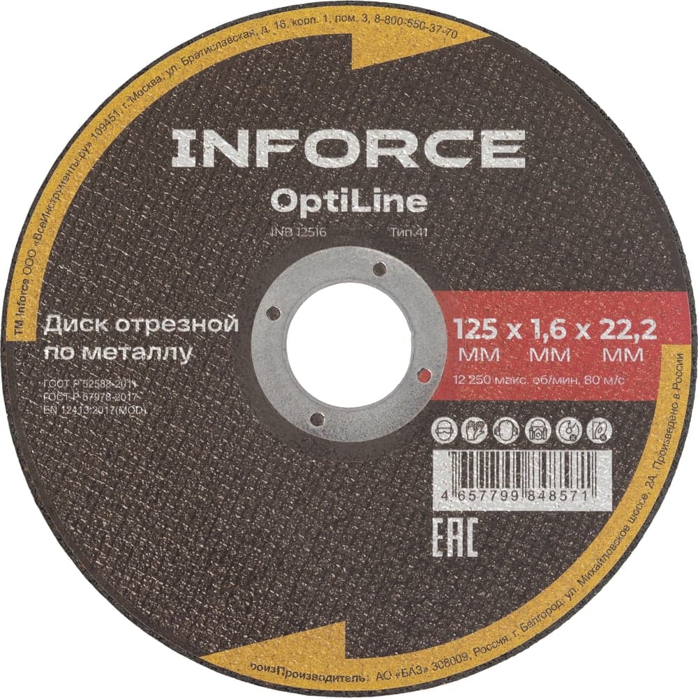 Диск отрезной по металлу OptiLine (125x1.6x22.2 мм) упаковка 20шт. Inforce INB12516-20