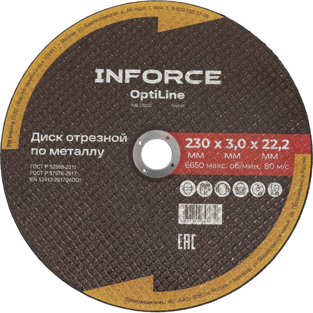 Диск отрезной по металлу OptiLine (230x3.0x22.2 мм) упаковка 20шт. Inforce INB23030-20