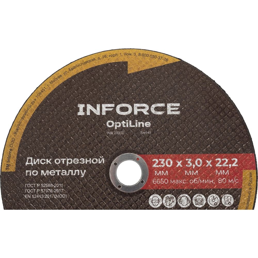 Диск отрезной по металлу OptiLine (230x3.0x22.2 мм) упаковка 20шт. Inforce INB23030-20 — фото 2