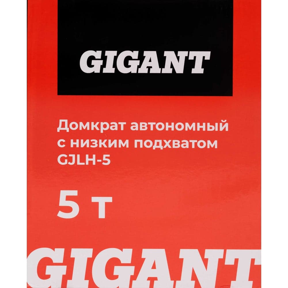 Домкрат гидравлический автономный с низким подхватом 5т., Gigant GJLH-5 — фото 17