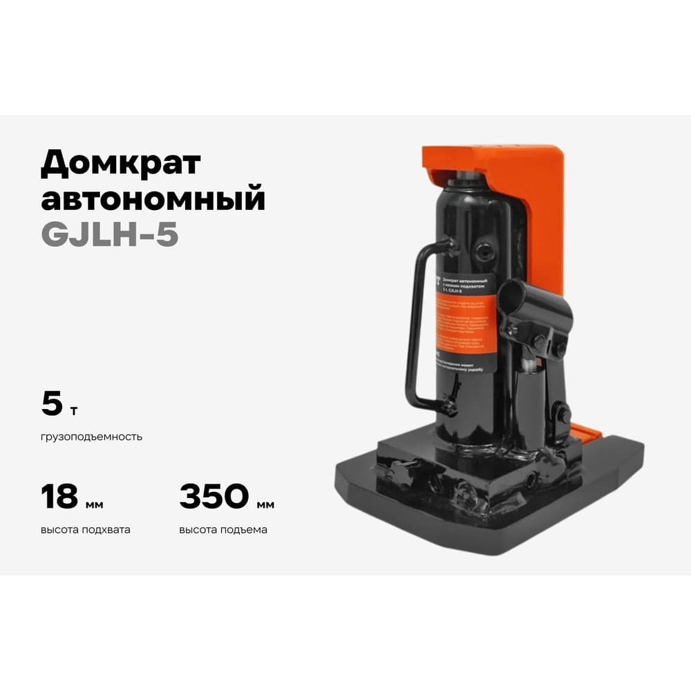 Домкрат гидравлический автономный с низким подхватом 5т., Gigant GJLH-5 — фото 2