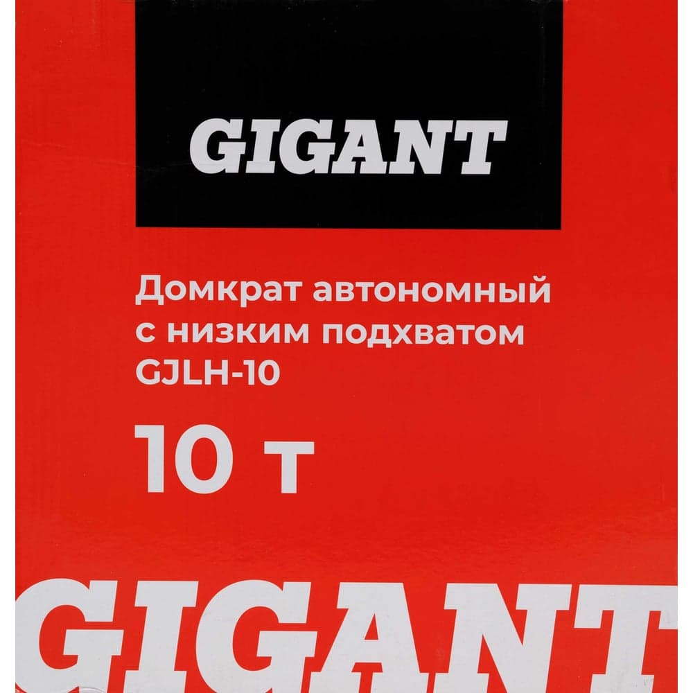 Домкрат гидравлический автономный с низким подхватом 10т., Gigant GJLH-10 — фото 23