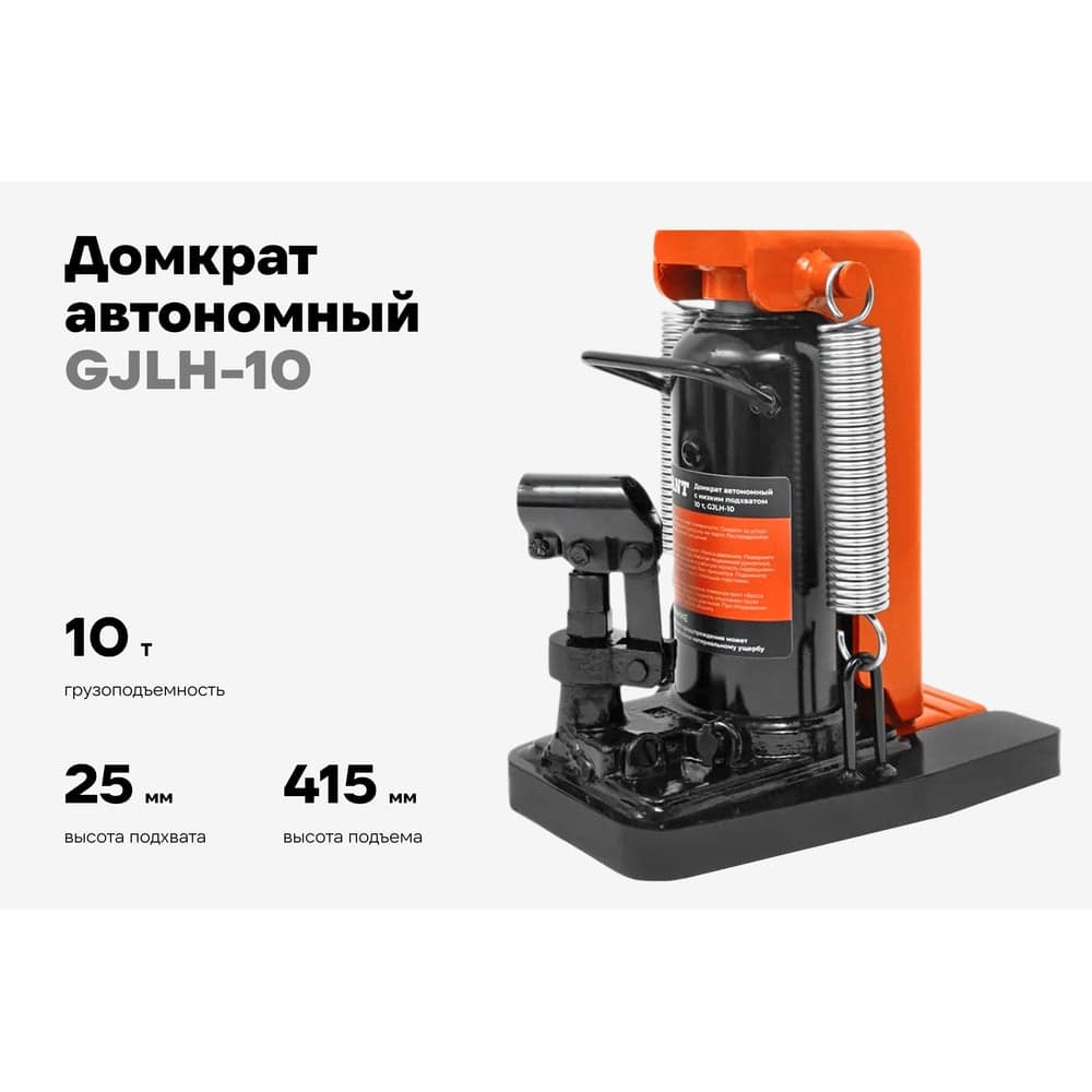 Домкрат гидравлический автономный с низким подхватом 10т., Gigant GJLH-10 — фото 2