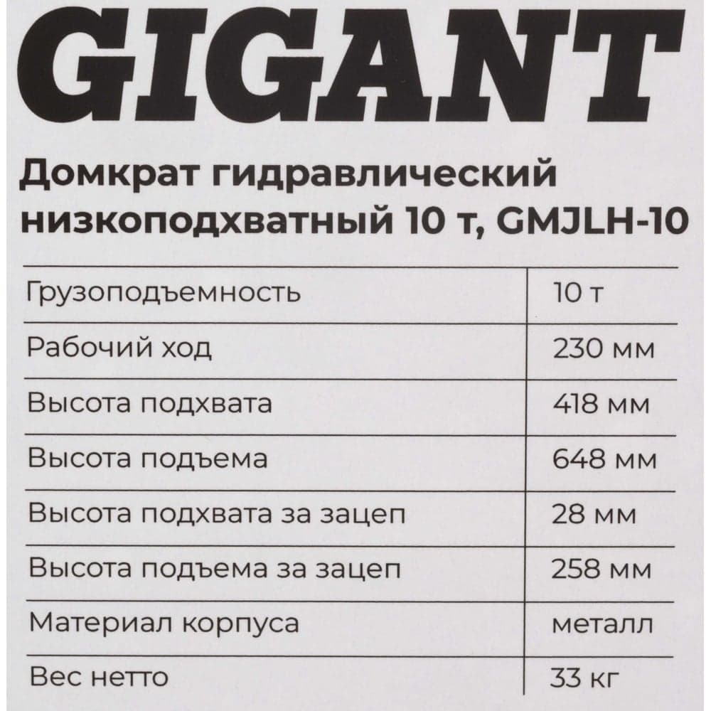 Домкрат гидравлический низкоподхватный 10т., Gigant GMJLH-10 — фото 19