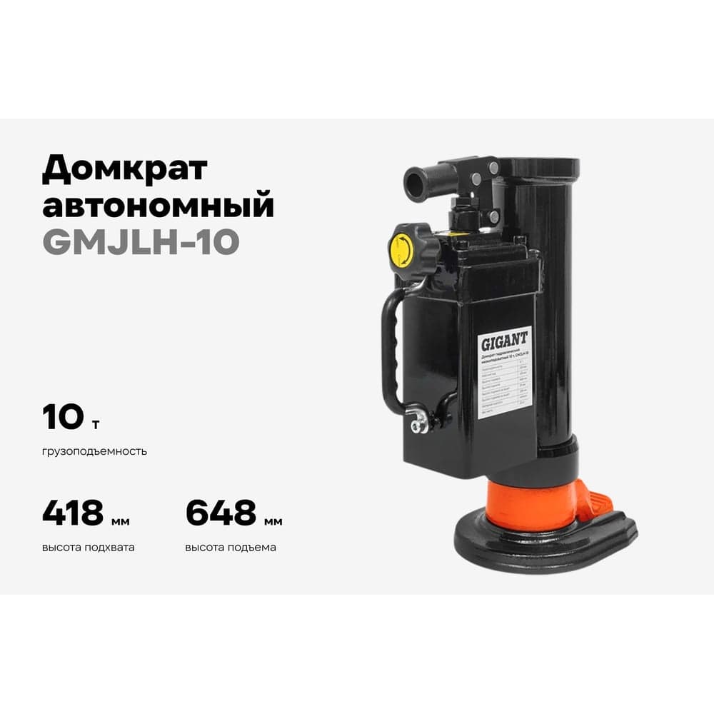 Домкрат гидравлический низкоподхватный 10т., Gigant GMJLH-10 — фото 2
