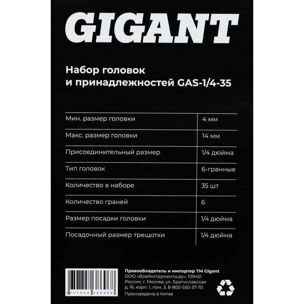 Набор головок и принадлежностей Gigant 1/4 дюйма, 35 предметов GAS-1/4-35 — фото 20