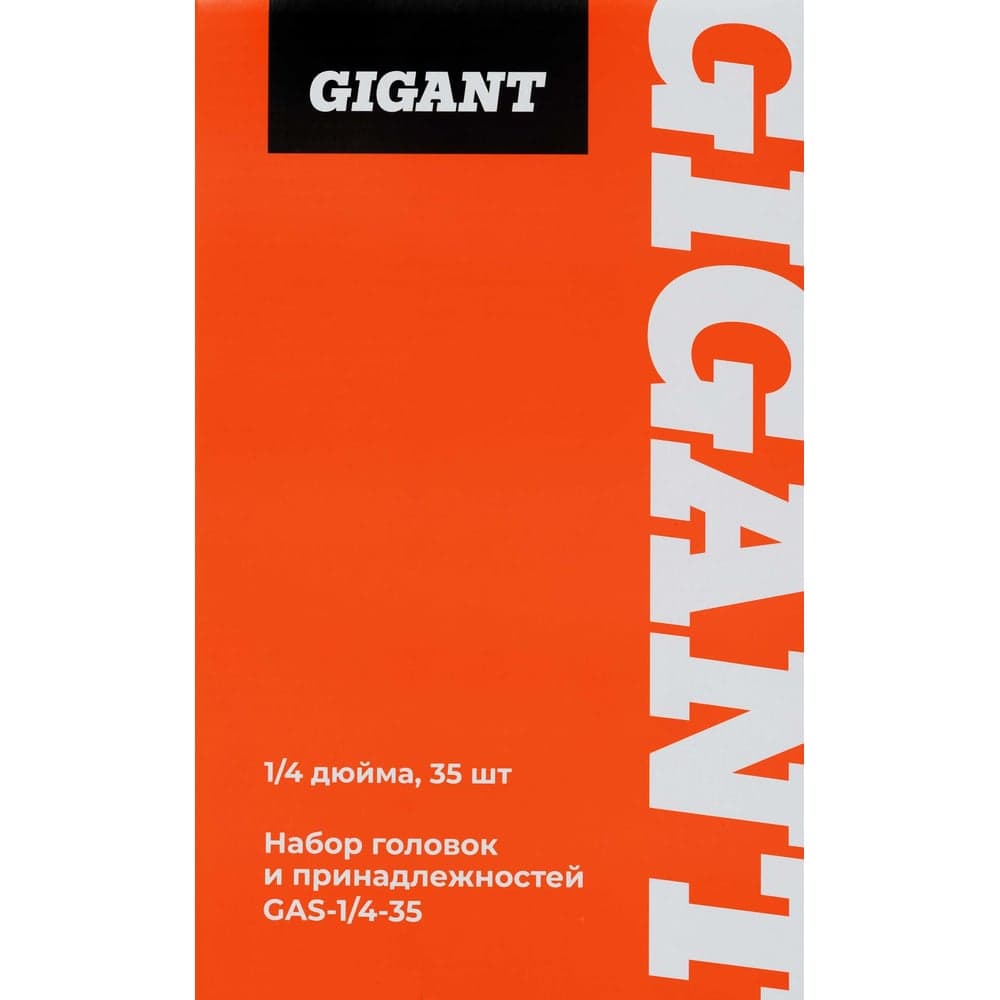Набор головок и принадлежностей Gigant 1/4 дюйма, 35 предметов GAS-1/4-35 — фото 21