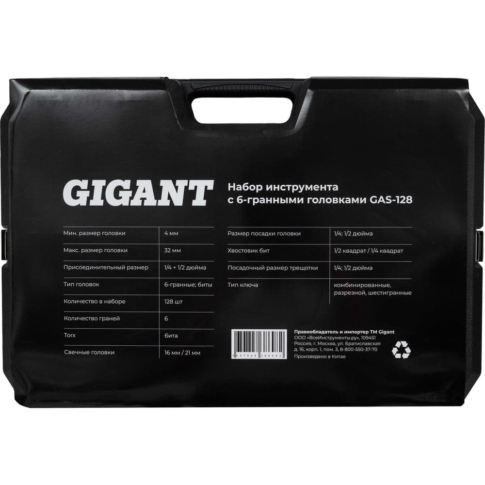 Набор инструмента Gigant 1/2 и 1/4 дюйма с 6-гранными головками, 128 предметов GAS-128 — фото 14