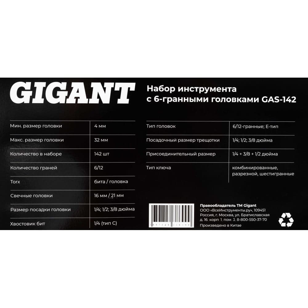 Набор инструмента Gigant 1/2, 1/4 и 3/8 дюйма с 6-гранными головками, 142 предмета GAS-142 — фото 21