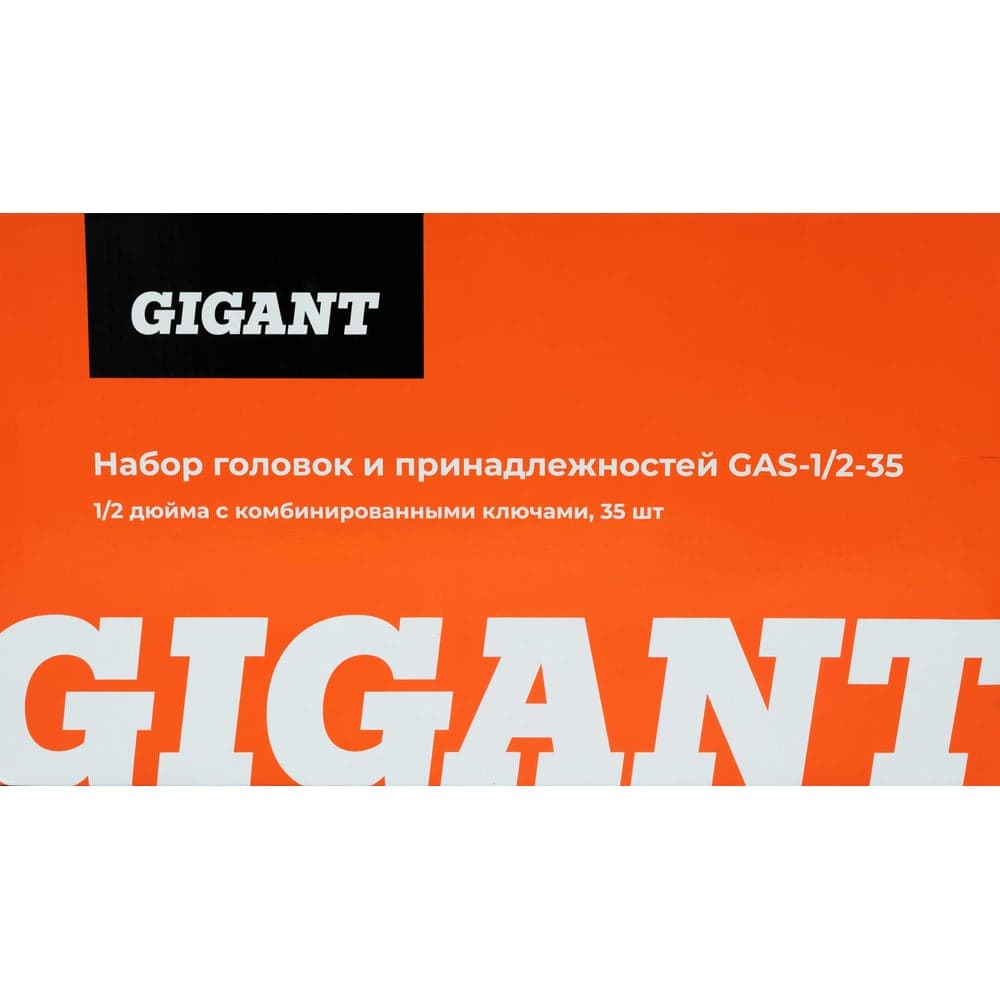 Набор головок и принадлежностей Gigant 1/2 дюйма с комбинированными ключами, 35 предметов GAS-1/2-35 — фото 15