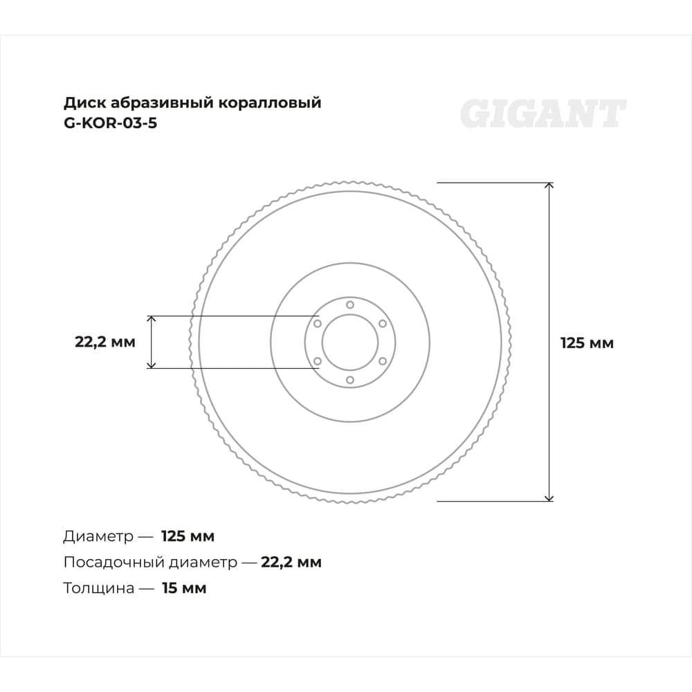 Диск абразивный коралловый фиолетовый 125х22 мм, 5 шт Gigant G-KOR-03-5 — фото 3