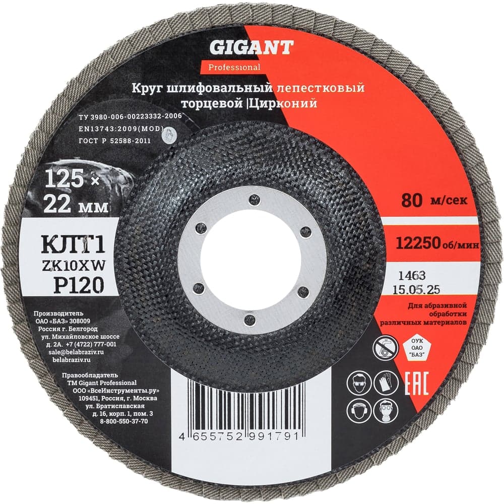 Круг лепестковый 125x22,2 мм; P120; цирконий, 10 шт Gigant Professional GNT-P120-10 — фото 1