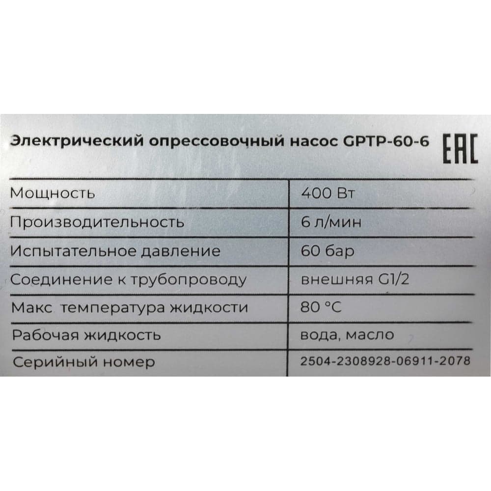 Электрический опрессовочный насос Gigant 60 бар 400 Вт 6 л/мин GPTP-60-6 — фото 10