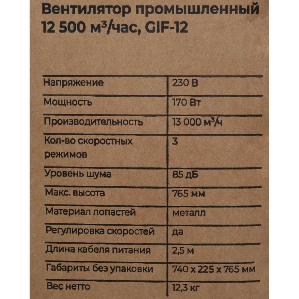 Промышленный вентилятор Gigant 12500 м3/час GIF-12 — фото 19