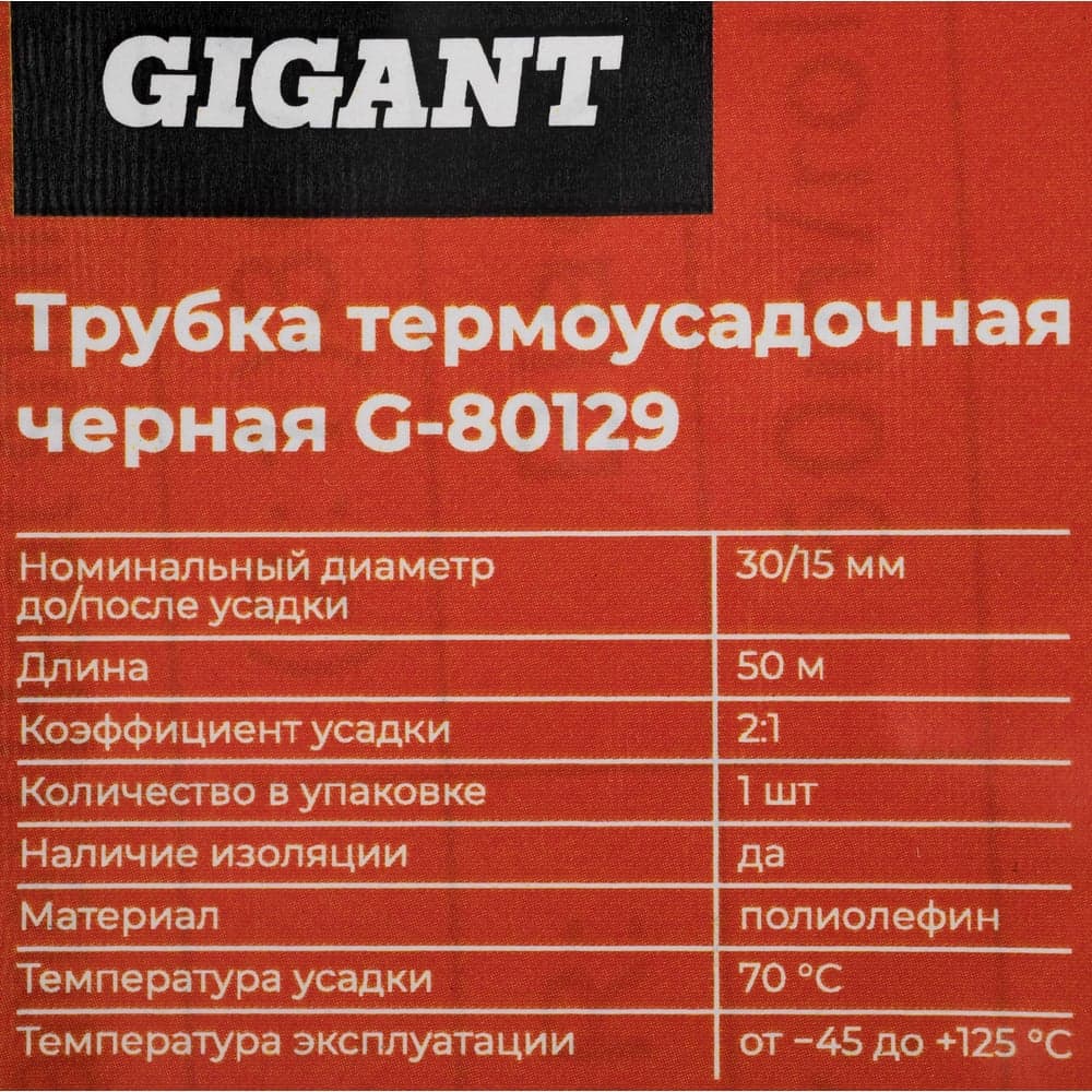 Трубка термоусадочная Gigant (2:1) 30/15, черная, 50м G-80129 — фото 7
