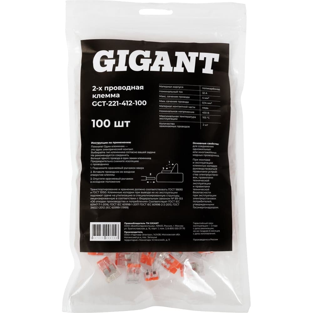 Gigant 2-х проводная клемма 100 шт/уп GCT-221-412-100 — фото 7