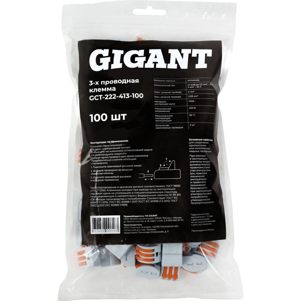 Gigant 3-х проводная клемма 100 шт/уп 0,08-2,5(4)мм² GCT-222-413-100 — фото 7