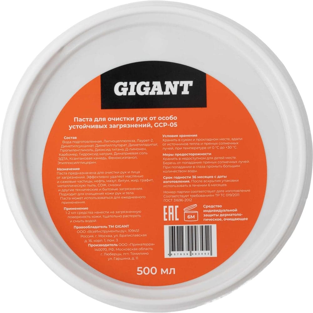 Паста для очистки рук Gigant 500 мл GCP-05 — фото 4