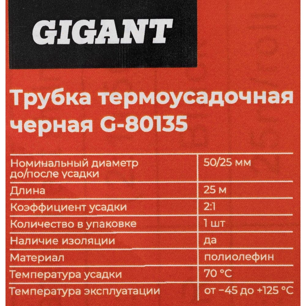 Трубка термоусадочная Gigant (2:1) 50/25, черная, 25м G-80135 — фото 7