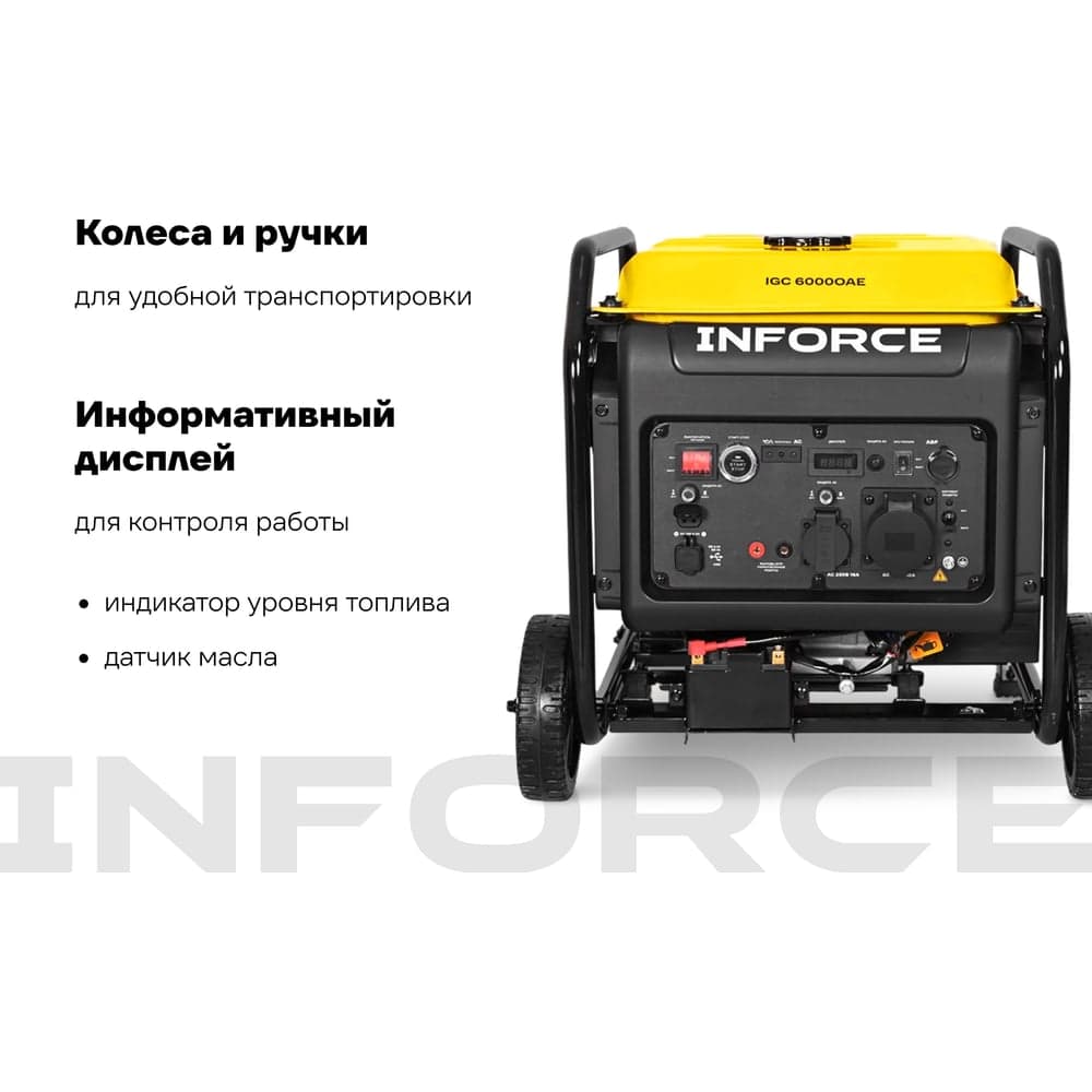 Инверторный генератор Inforce IGC 6000OAE — фото 4