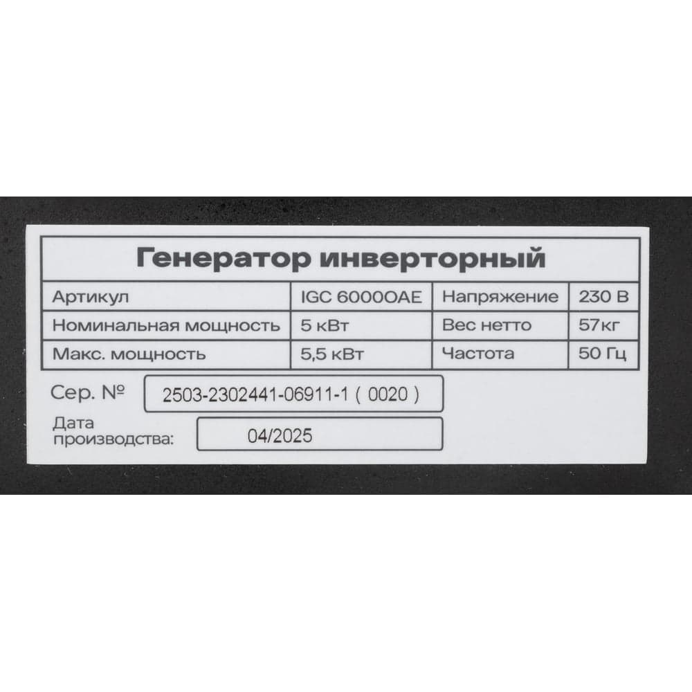 Инверторный генератор Inforce IGC 6000OAE — фото 17