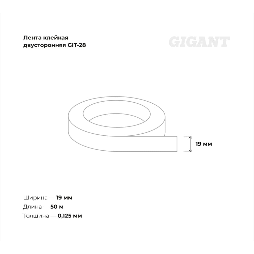 Малярная клейкая лента Gigant 19мм x 50м GIT-28 — фото 3