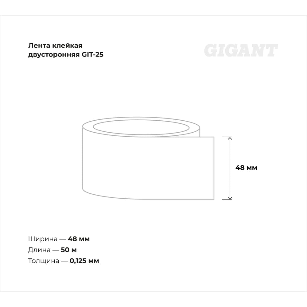 Малярная клейкая лента Gigant 48мм x 50м GIT-25 — фото 3