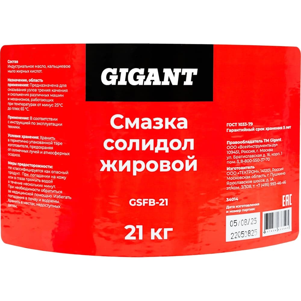 Смазка солидол жировой 21 кг., Gigant GSFB-21 — фото 5