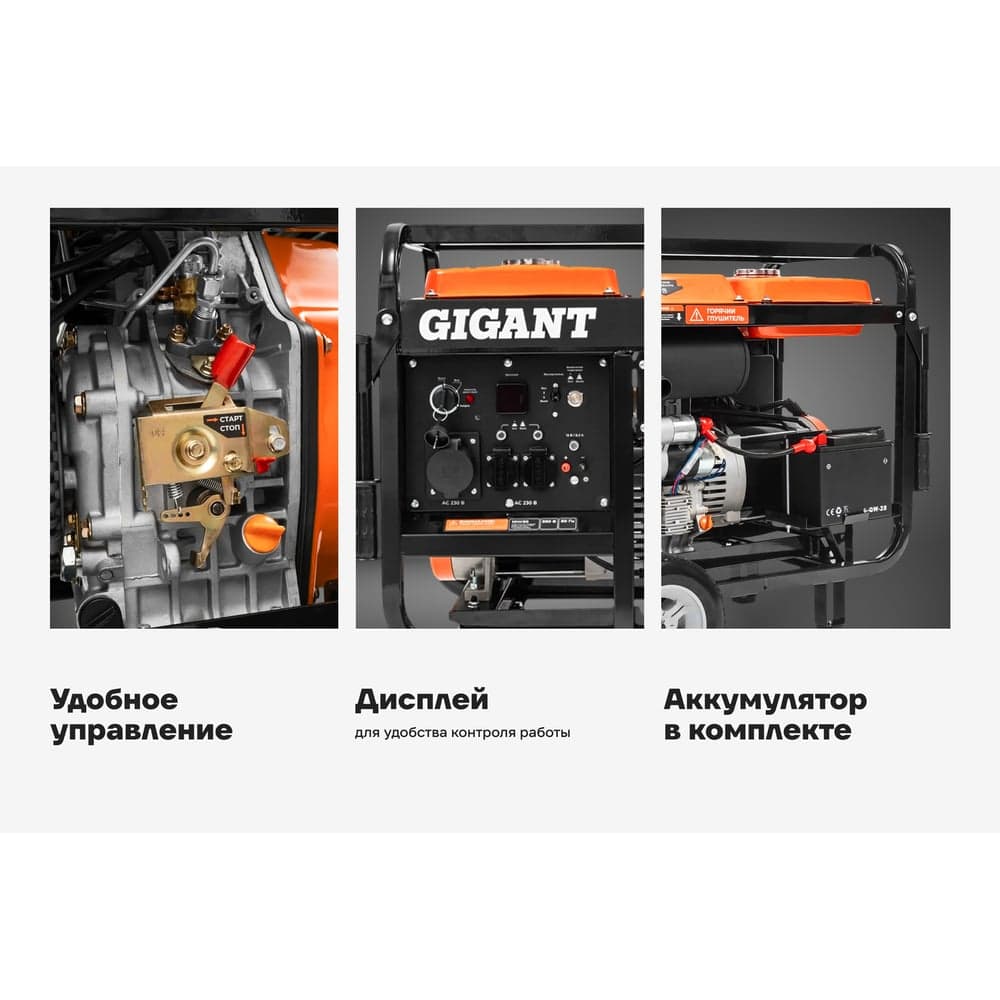Дизельный генератор Gigant GDGL-7000E — фото 4