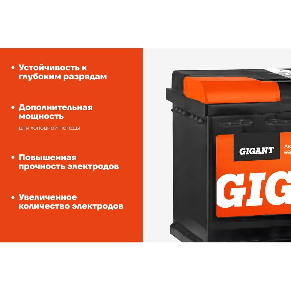 Аккумуляторная батарея GIGANT 6СТ-65VLR 660 A GBCR-660 — фото 3