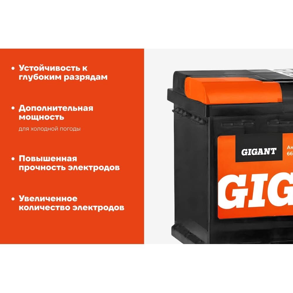 Аккумуляторная батарея GIGANT 6СТ-65VL  660 A GBCD-660 — фото 3