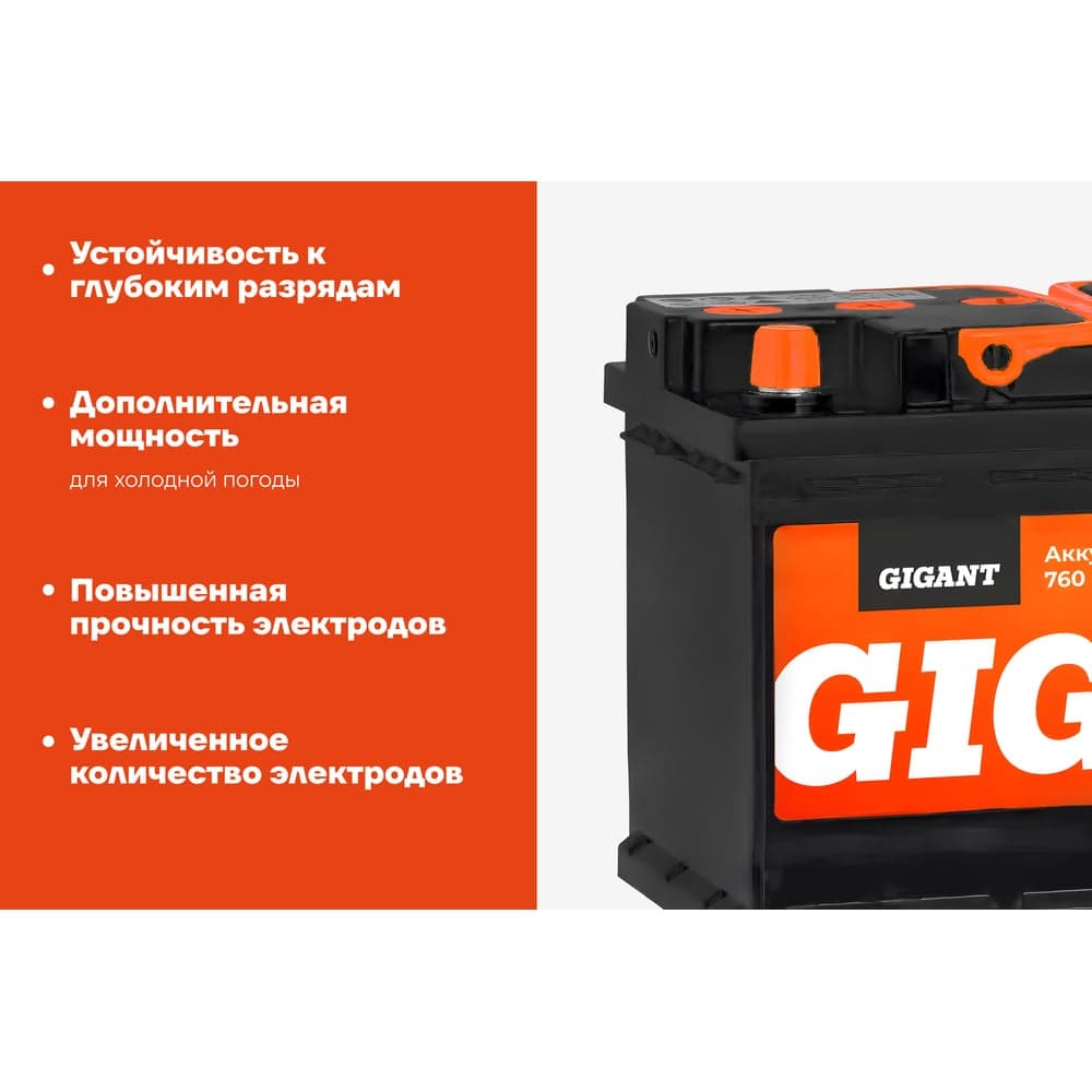 Аккумуляторная батарея GIGANT 6СТ-74VL 760 A GBCD-760 — фото 3