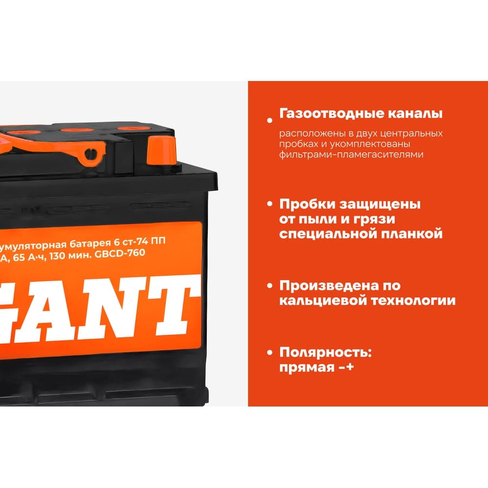 Аккумуляторная батарея GIGANT 6СТ-74VL 760 A GBCD-760 — фото 4