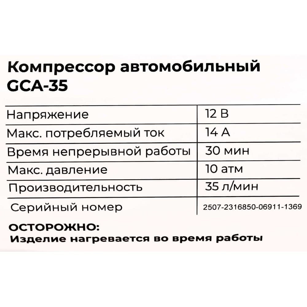 Автомобильный компрессор Gigant 12V, 35л. мин., LED фонарь, сумка GCA-35 — фото 18